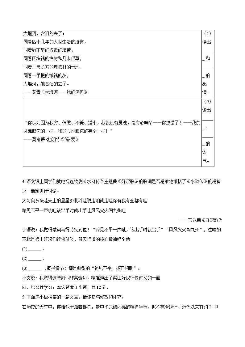 2025-2026学年河北省石家庄市桥西区九年级（上）期末语文试卷-自定义类型第2页
