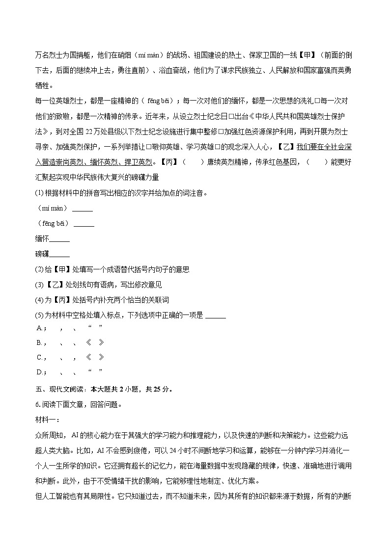 2025-2026学年河北省石家庄市桥西区九年级（上）期末语文试卷-自定义类型第3页