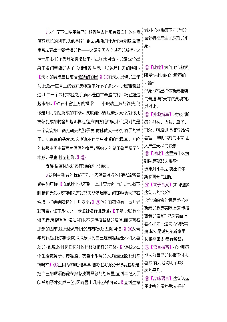 人教部编版七年级语文下册第一单元3列夫·托尔斯泰教材解读教案第2页