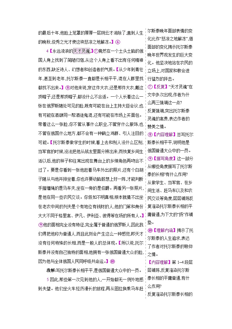 人教部编版七年级语文下册第一单元3列夫·托尔斯泰教材解读教案第3页
