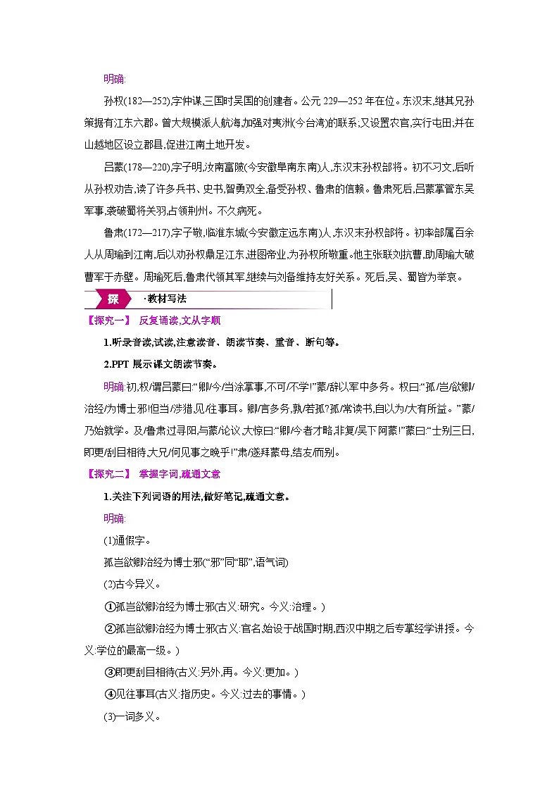人教部编版七年级语文下册第一单元4孙权劝学教案第2页