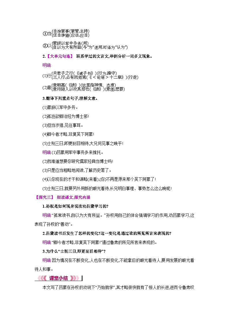 人教部编版七年级语文下册第一单元4孙权劝学教案第3页