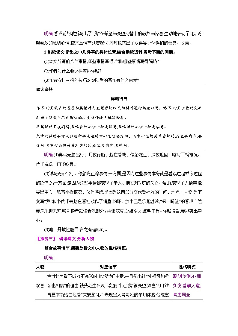 人教部编版八年级语文下册第一单元1社戏教案第3页