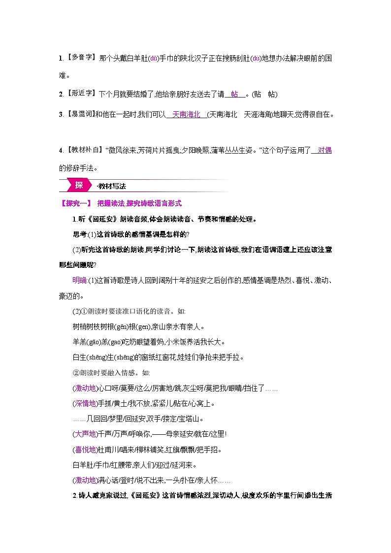 人教部编版八年级语文下册第一单元2回延安教案第2页