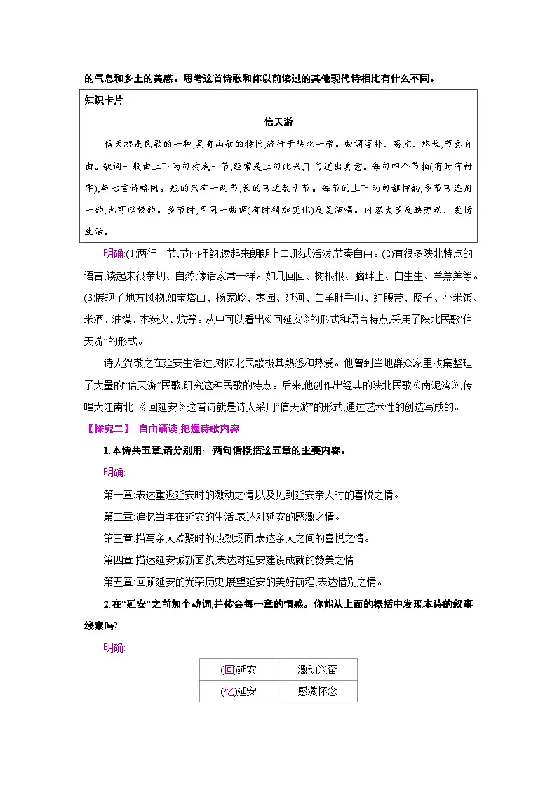 人教部编版八年级语文下册第一单元2回延安教案第3页