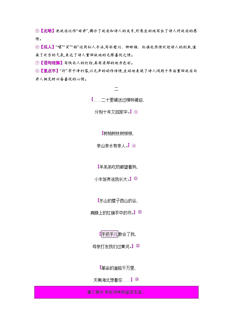 人教部编版八年级语文下册第一单元2回延安教材解读教案第3页