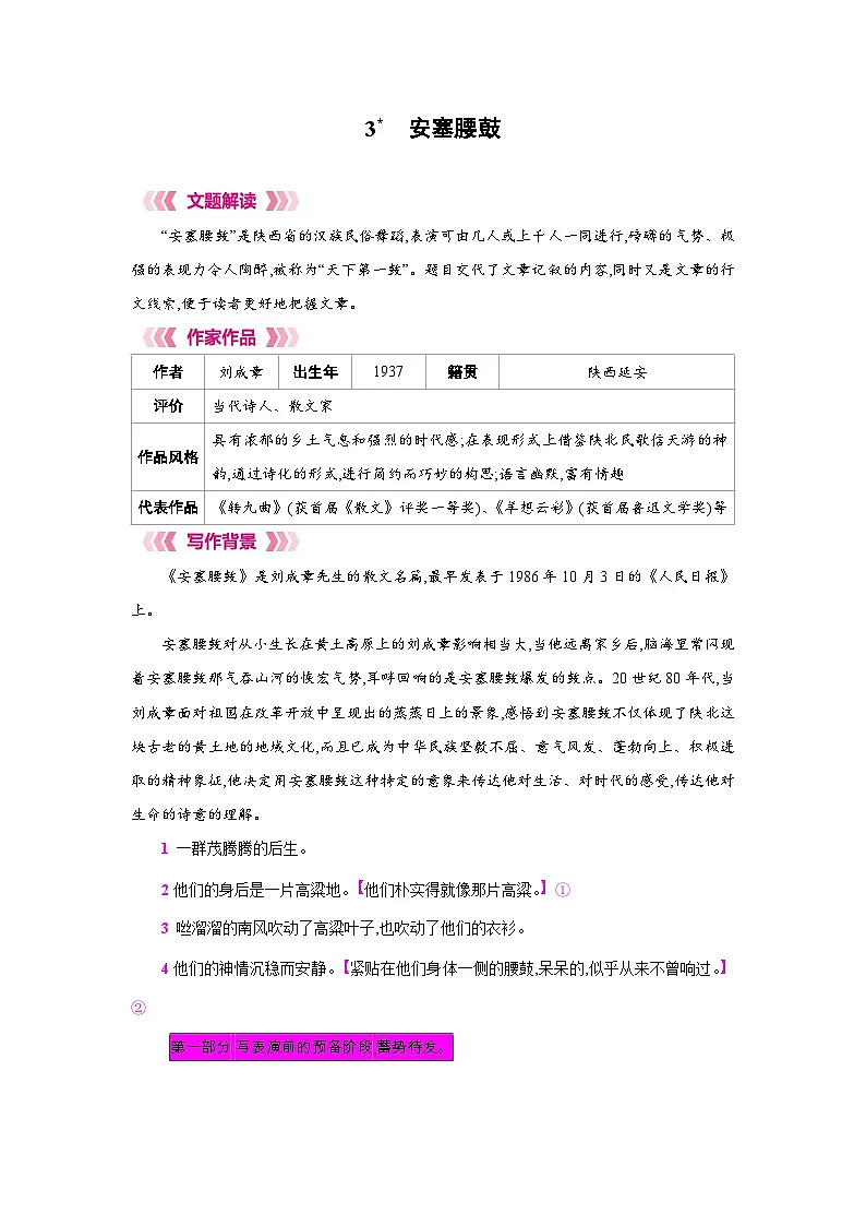 人教部编版八年级语文下册第一单元3安塞腰鼓教材解读教案第1页