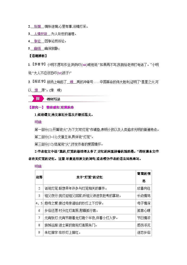 人教部编版八年级语文下册第一单元4灯笼教案第2页