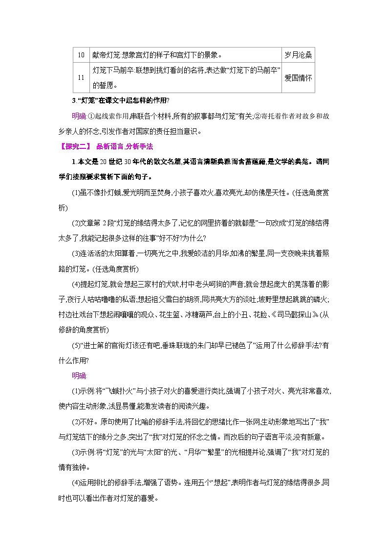 人教部编版八年级语文下册第一单元4灯笼教案第3页