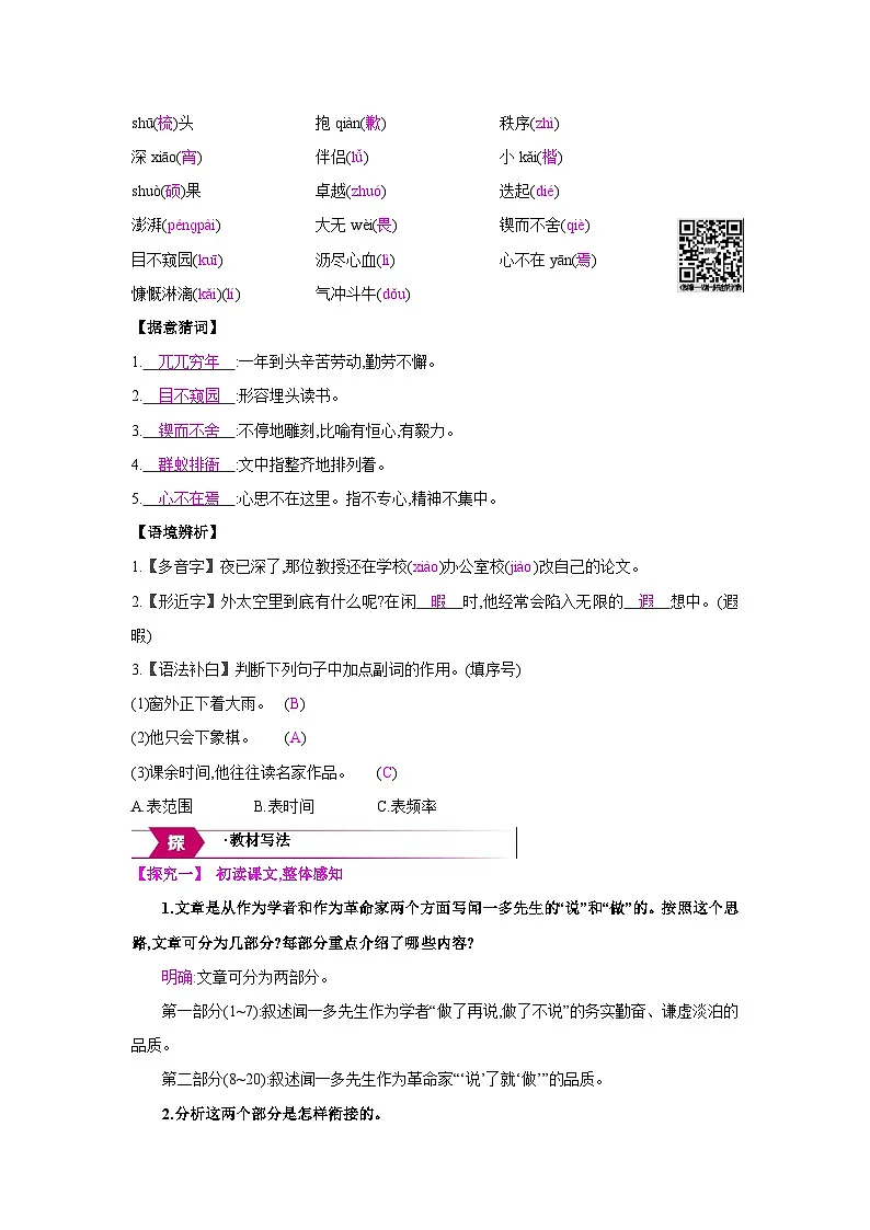 人教部编版七年级语文下册第一单元2说和做教案第2页