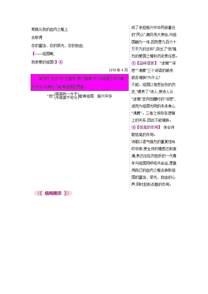 人教部编版九年级语文下册第一单元1祖国啊,我亲爱的祖国教材解读教案第3页
