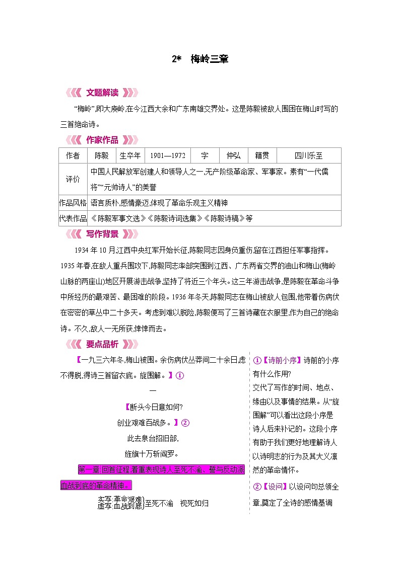 人教部编版九年级语文下册第一单元2梅岭三章教材解读教案第1页