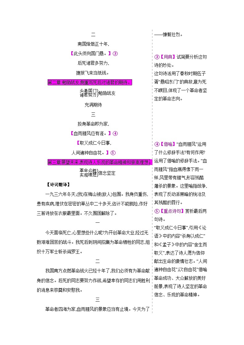 人教部编版九年级语文下册第一单元2梅岭三章教材解读教案第2页