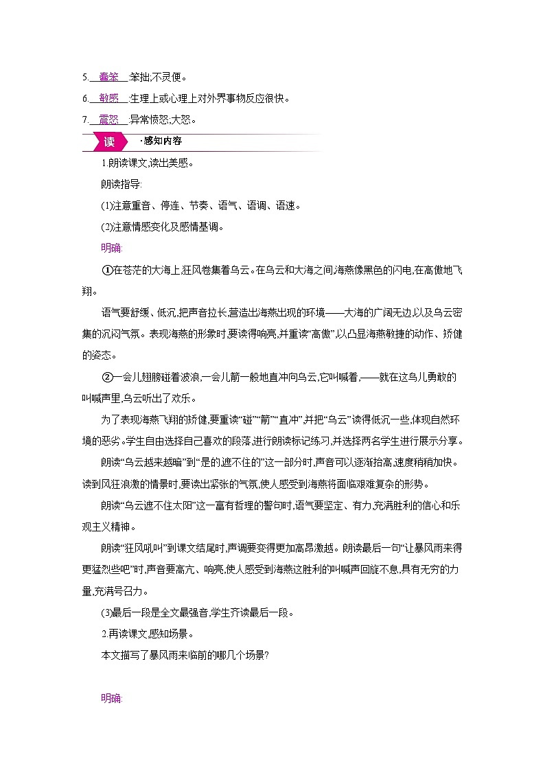 人教部编版九年级语文下册第一单元4海燕教案第2页