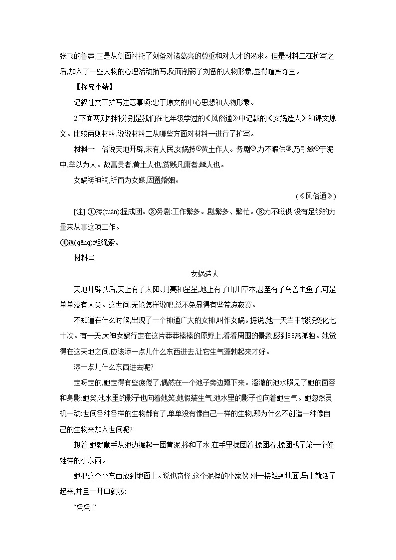 人教部编版九年级语文下册第一单元写作 学习扩写教案第2页