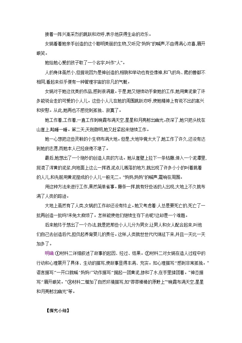 人教部编版九年级语文下册第一单元写作 学习扩写教案第3页
