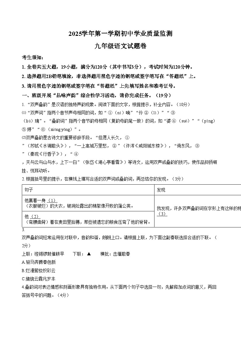 浙江丽水市青田县2025_2026学九年级上学期期末阶段性学业测试语文试题(扫描版，含答案)第1页