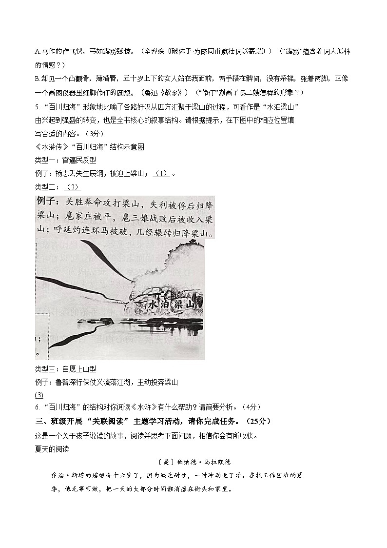 浙江丽水市青田县2025_2026学九年级上学期期末阶段性学业测试语文试题(扫描版，含答案)第2页