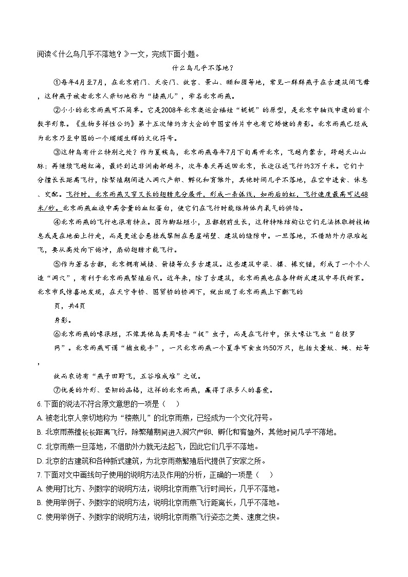 天津市汉阳道中学2025—2026学年上学期期末调研九年级语文校考试试卷 (扫描版，含答案)第2页