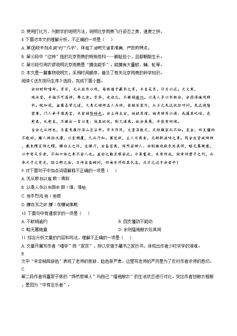 天津市汉阳道中学2025—2026学年上学期期末调研九年级语文校考试试卷 (扫描版，含答案)第3页