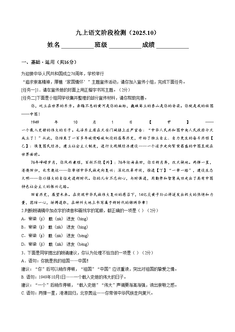 北京市通州区潞河中学2025_2026学年九年级上学期阶段检测（2025.10）语文试卷 (扫描版，含答案)第1页