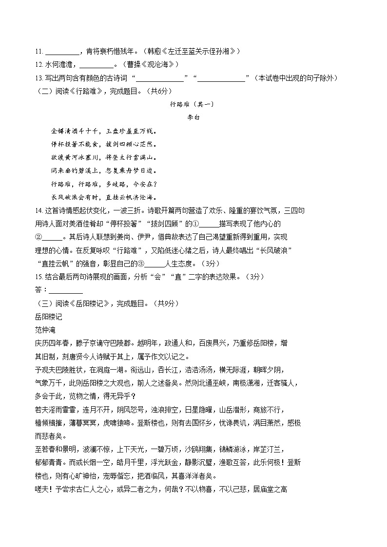 北京市通州区潞河中学2025_2026学年九年级上学期阶段检测（2025.10）语文试卷 (扫描版，含答案)第3页