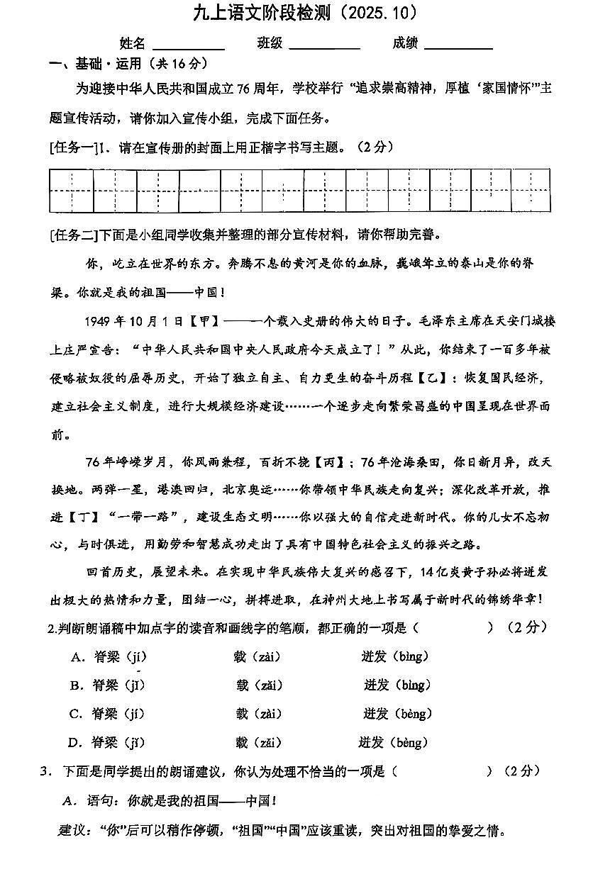 2025北京潞河中学初三上10月月考语文试卷第1页