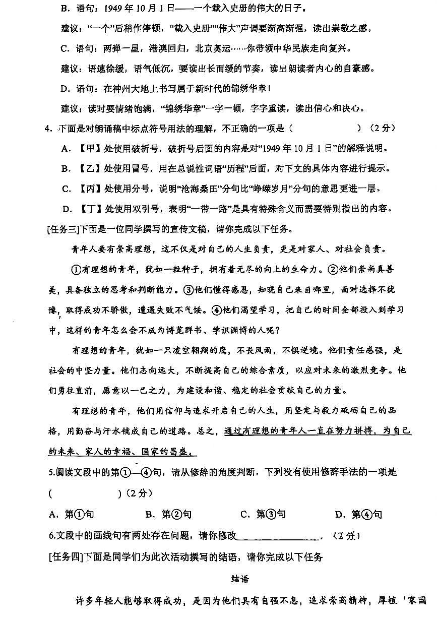2025北京潞河中学初三上10月月考语文试卷第2页
