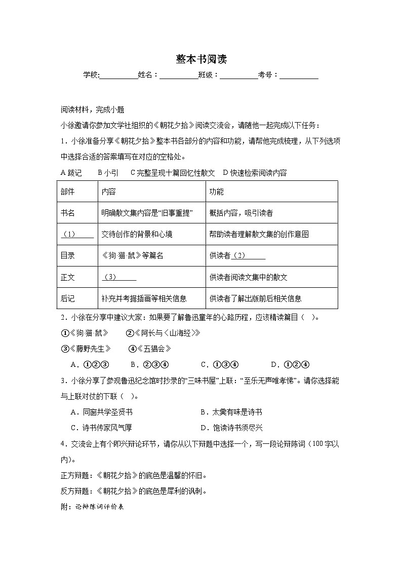 整本书阅读练习  中考语文一轮复习第1页