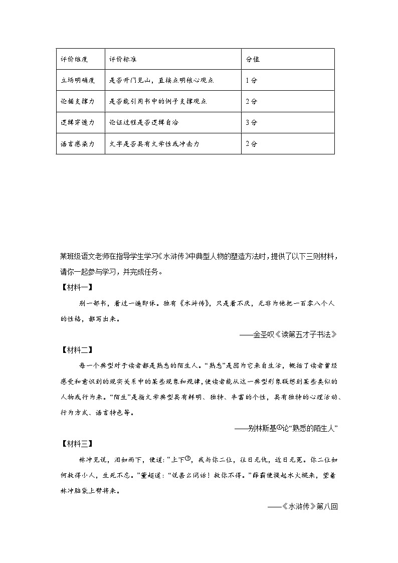 整本书阅读练习  中考语文一轮复习第2页