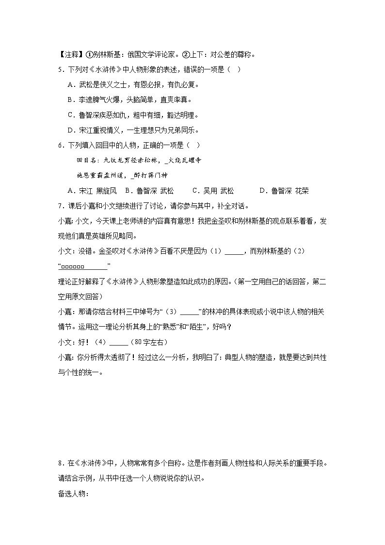 整本书阅读练习  中考语文一轮复习第3页