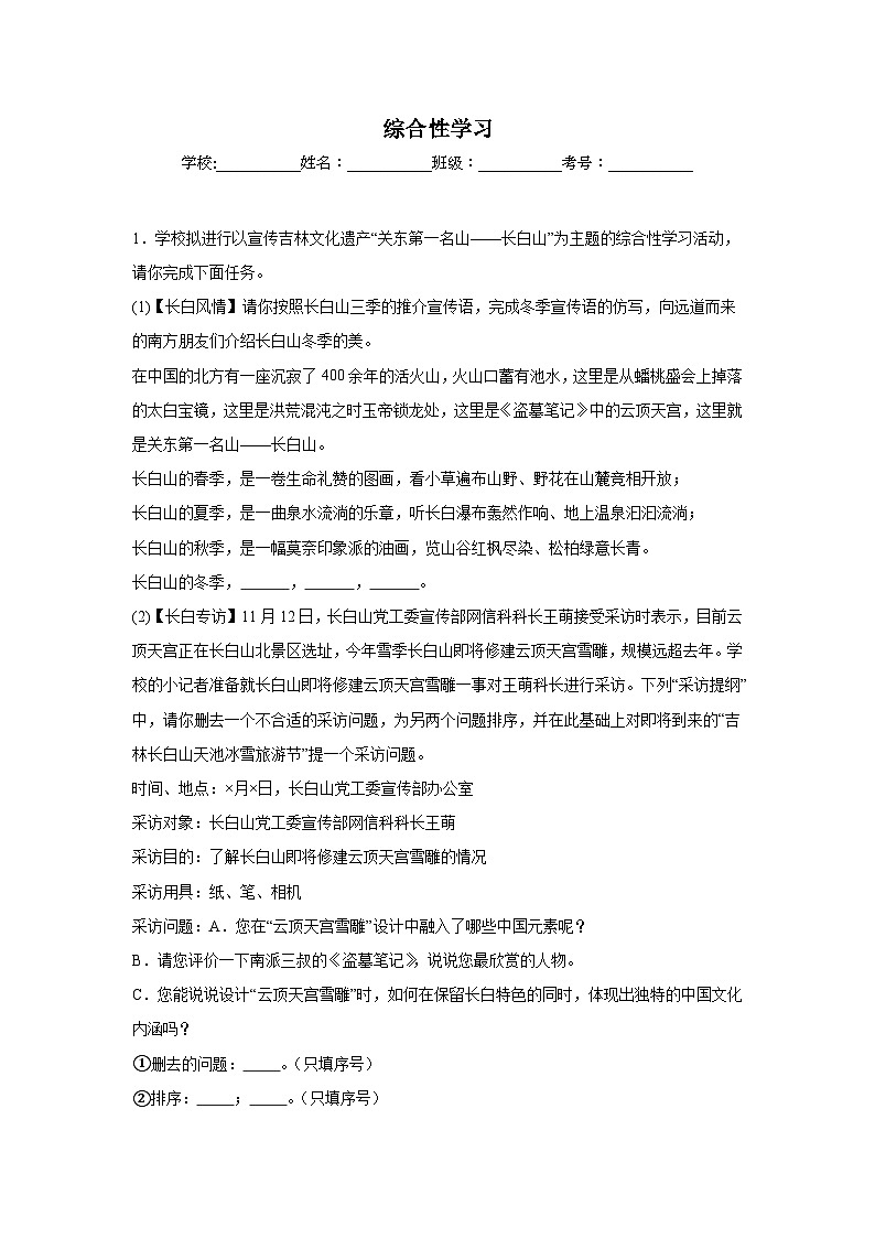 综合性学习练习  中考语文一轮复习第1页
