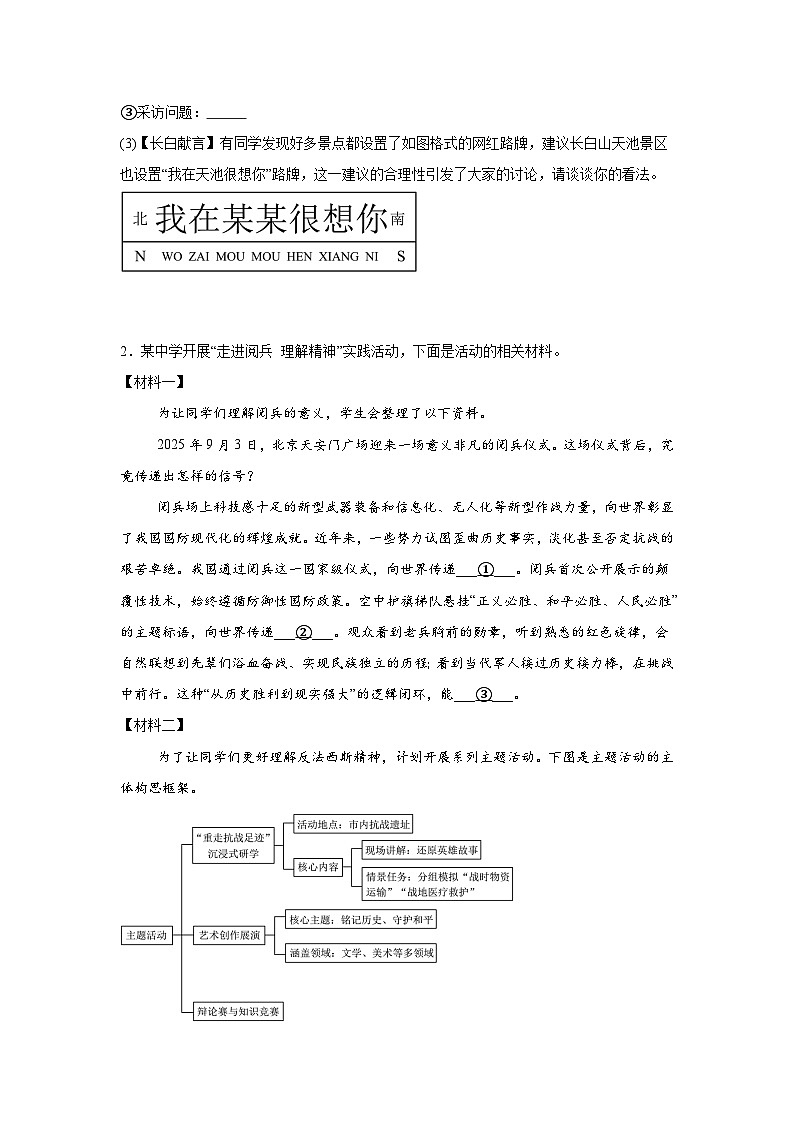 综合性学习练习  中考语文一轮复习第2页