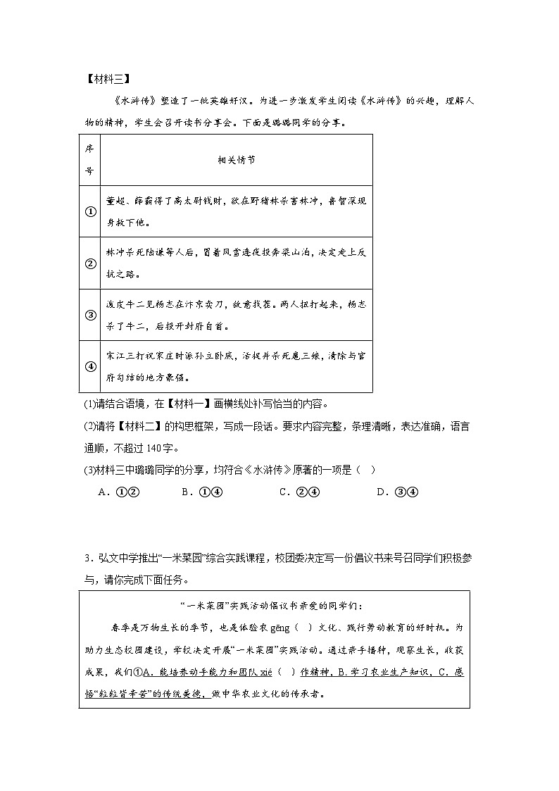 综合性学习练习  中考语文一轮复习第3页