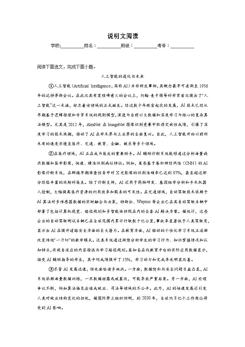 说明文阅读练习  中考语文一轮复习第1页