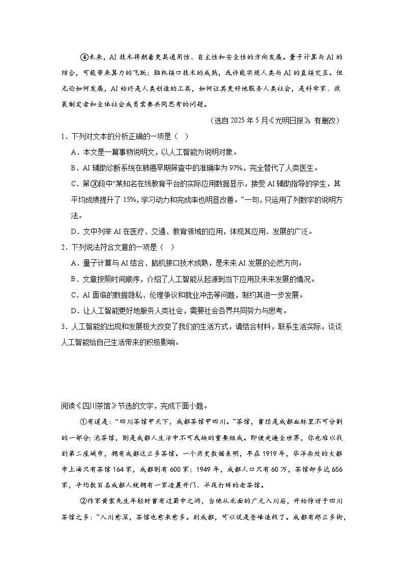 说明文阅读练习  中考语文一轮复习第2页