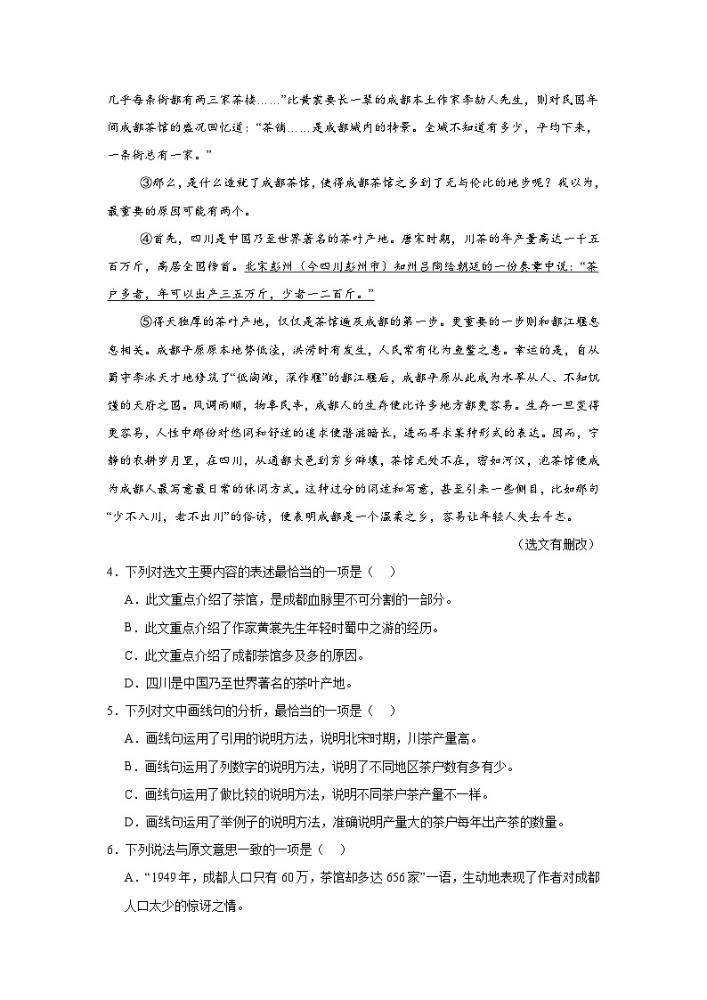 说明文阅读练习  中考语文一轮复习第3页