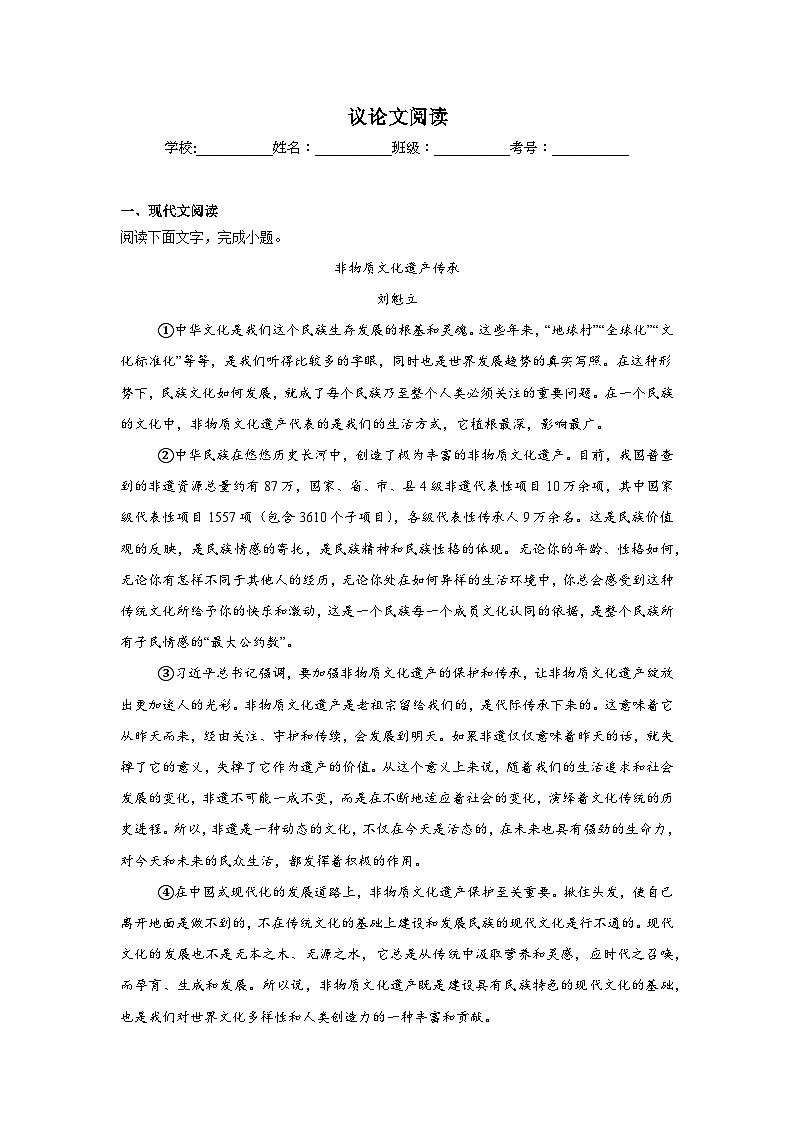 议论文阅读练习  中考语文一轮复习第1页