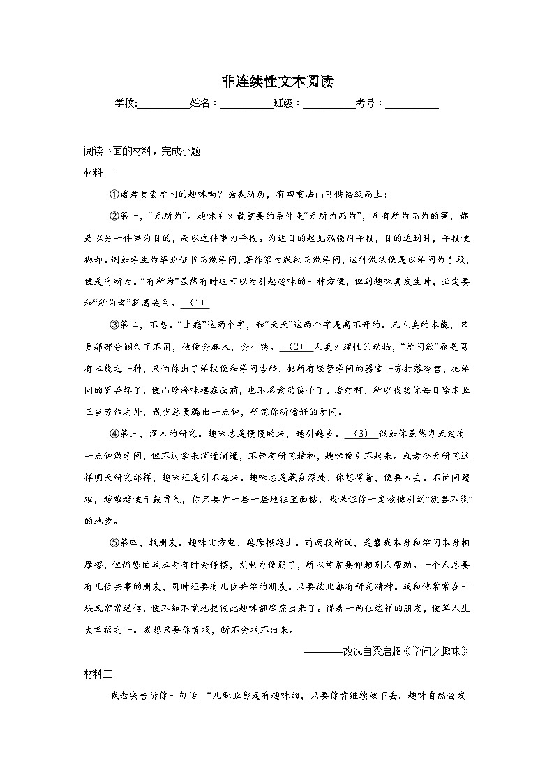 非连续性文本阅读练习  中考语文一轮复习第1页