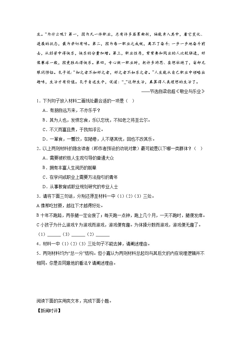 非连续性文本阅读练习  中考语文一轮复习第2页