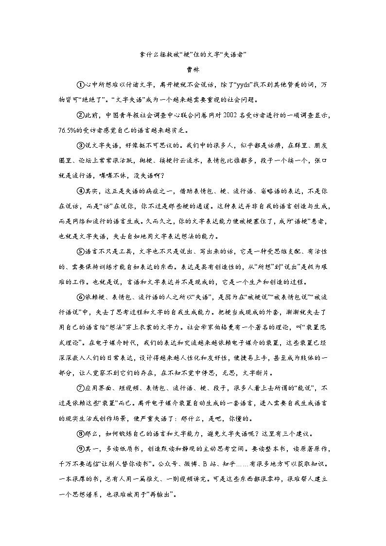 非连续性文本阅读练习  中考语文一轮复习第3页
