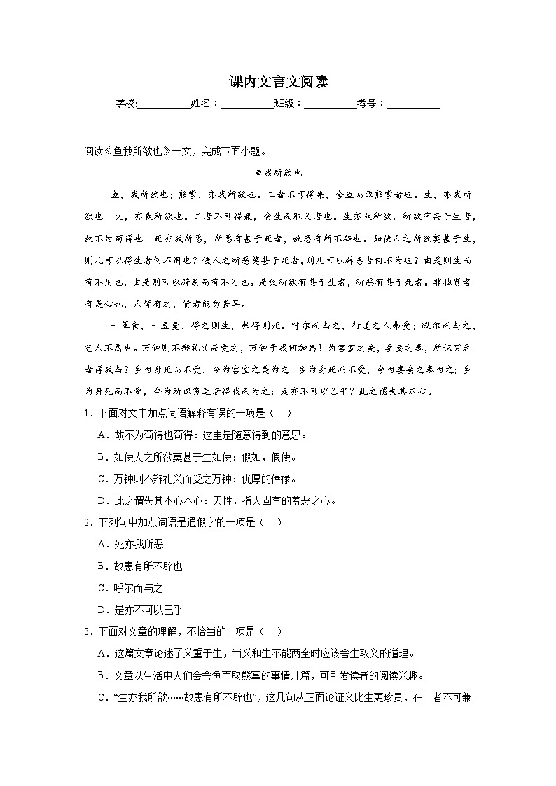 课内文言文阅读练习  中考语文一轮复习第1页