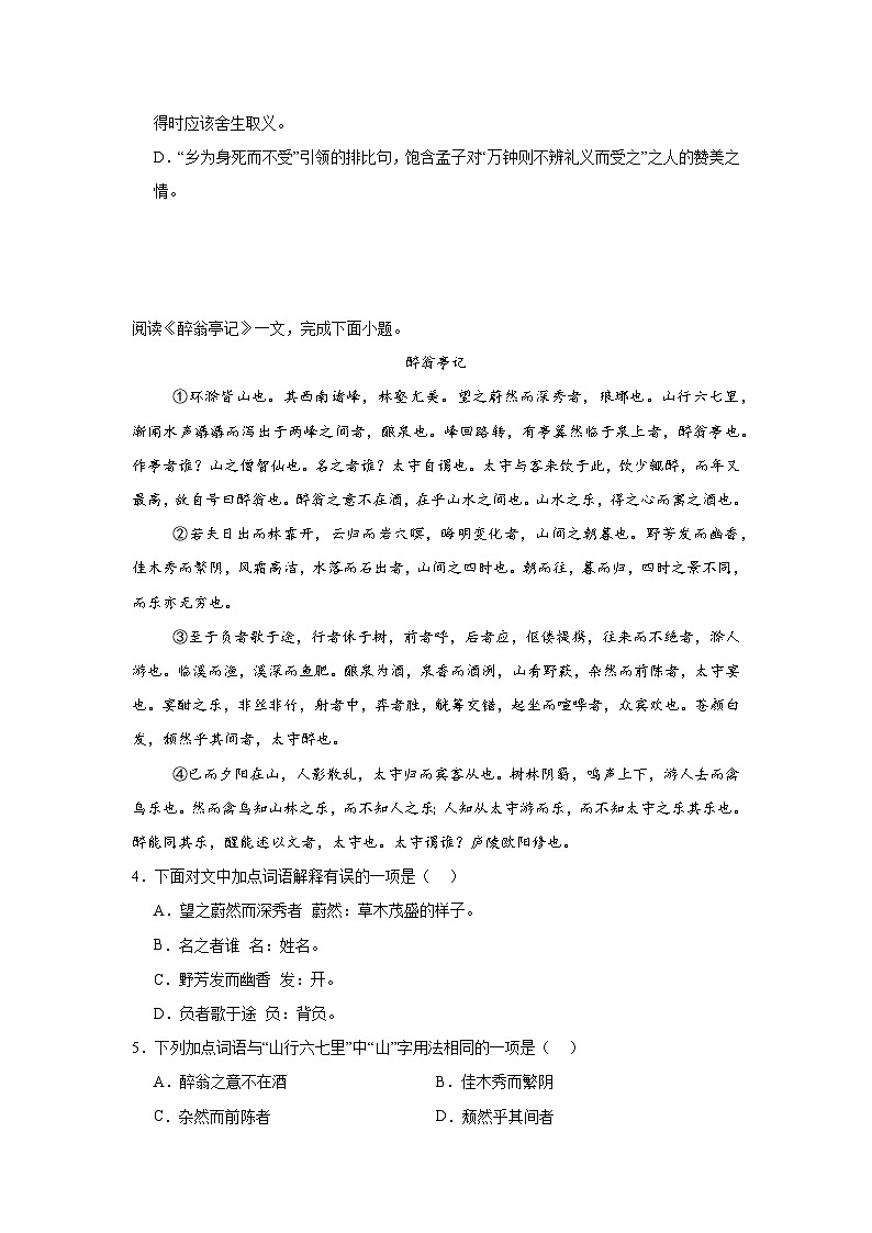 课内文言文阅读练习  中考语文一轮复习第2页