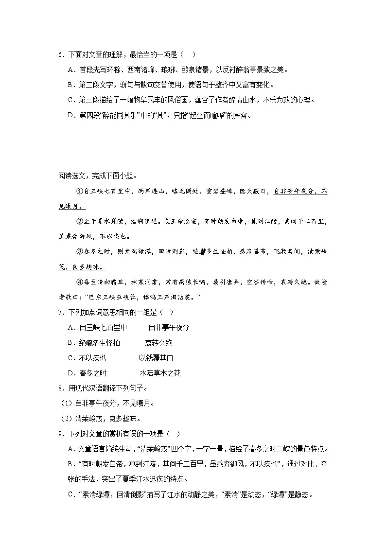 课内文言文阅读练习  中考语文一轮复习第3页