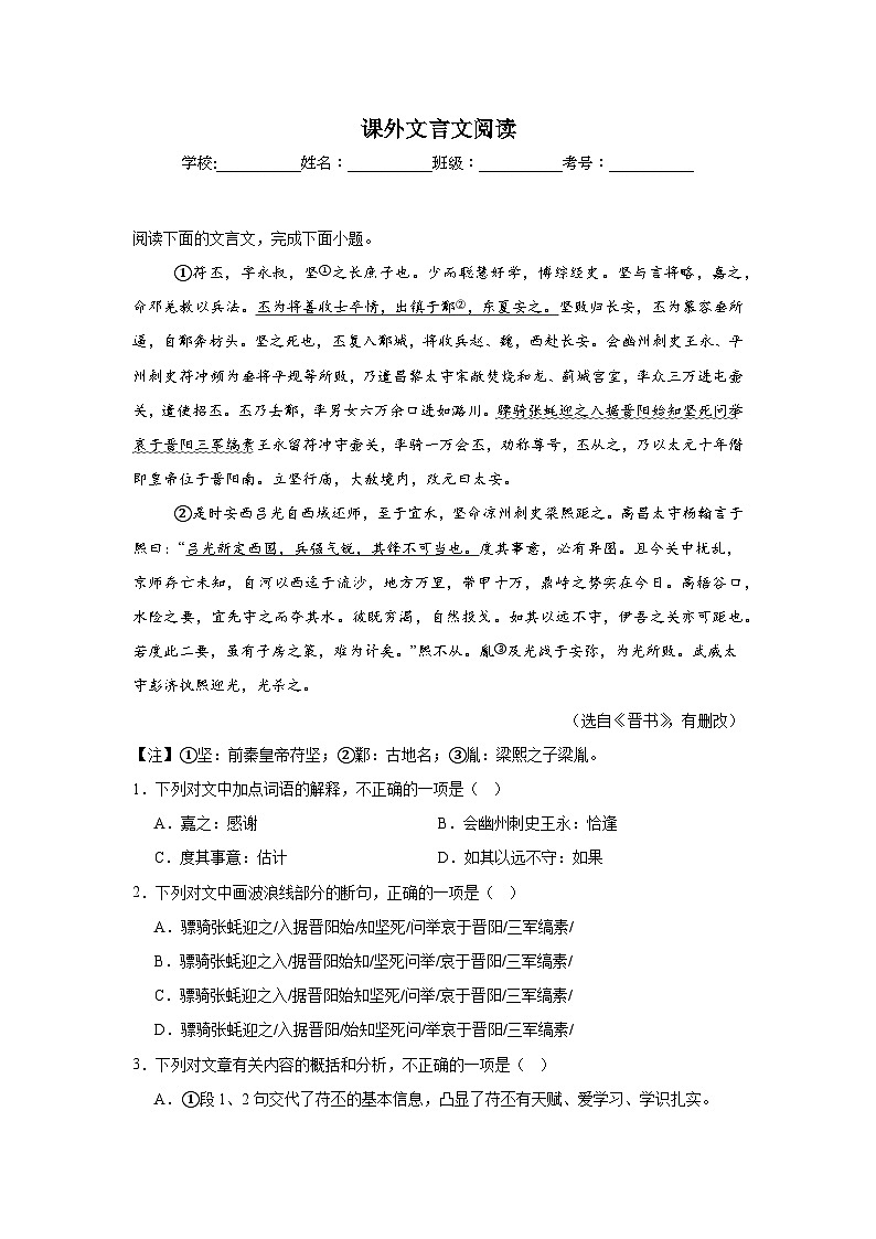 课外文言文阅读练习  中考语文一轮复习第1页