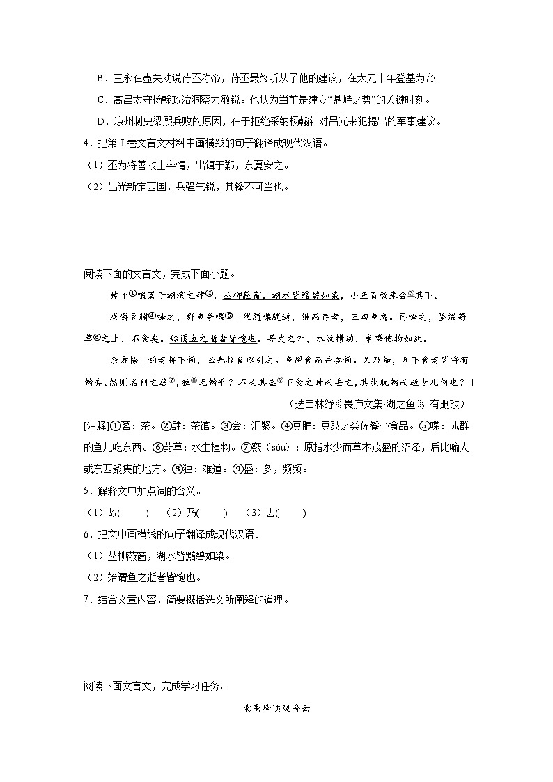 课外文言文阅读练习  中考语文一轮复习第2页