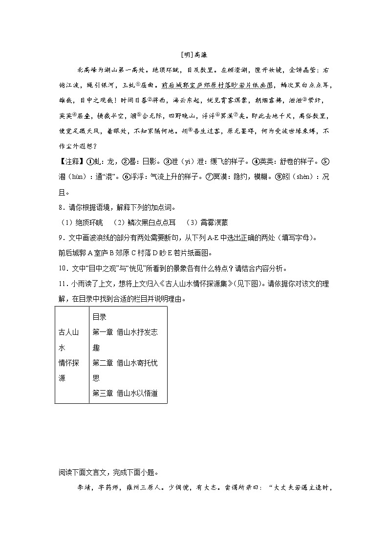 课外文言文阅读练习  中考语文一轮复习第3页