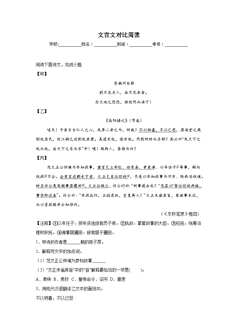 文言文对比阅读练习  中考语文一轮复习第1页