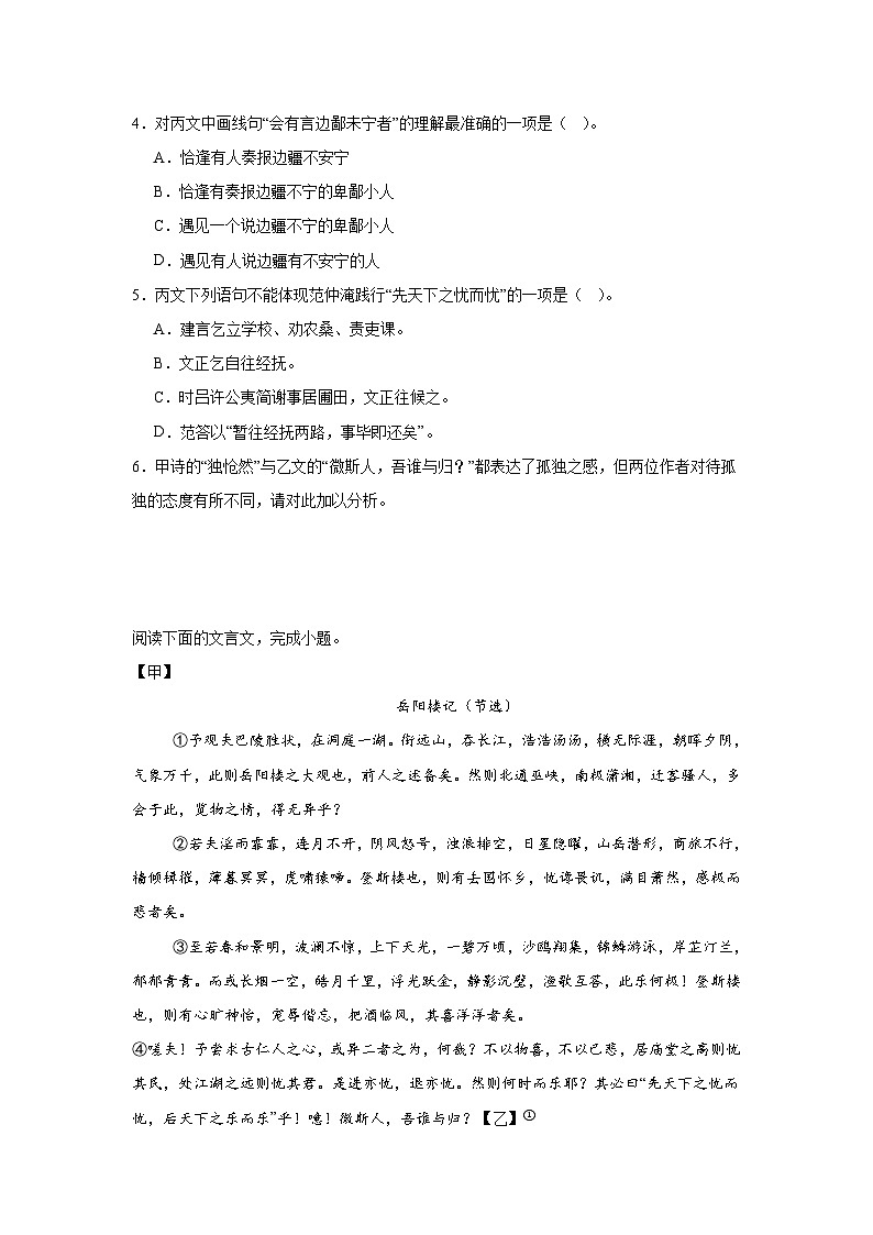 文言文对比阅读练习  中考语文一轮复习第2页