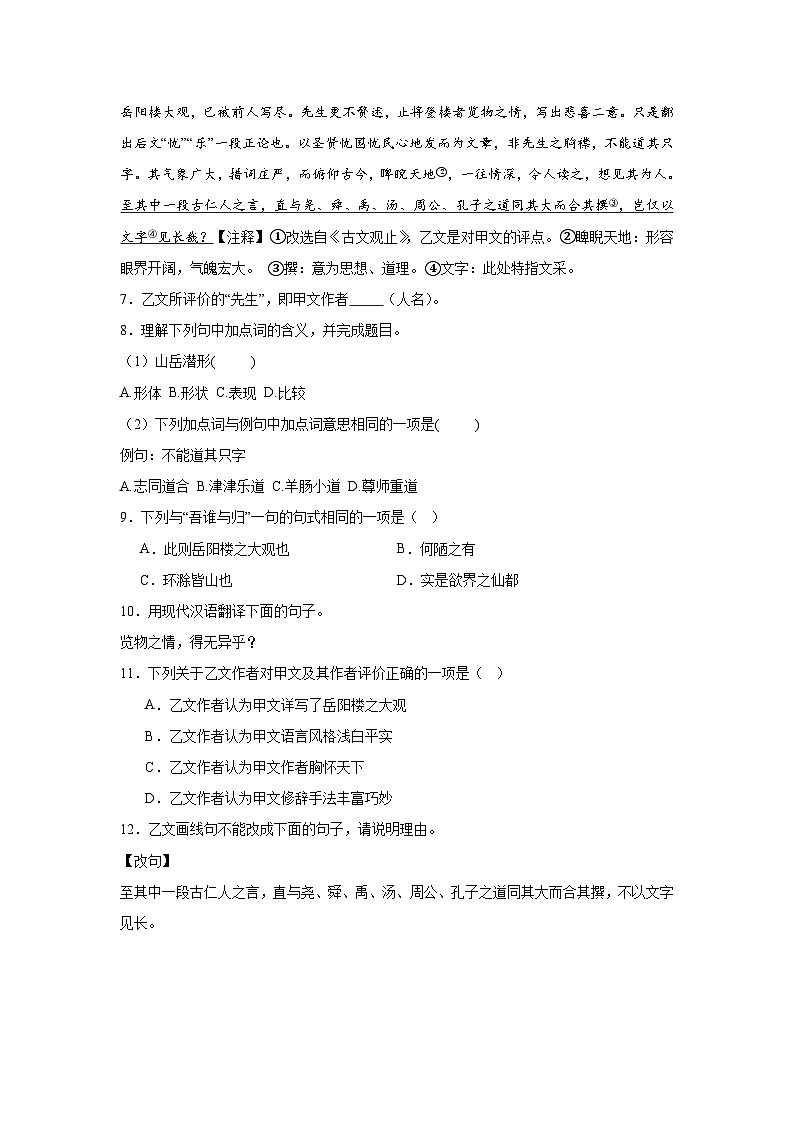 文言文对比阅读练习  中考语文一轮复习第3页